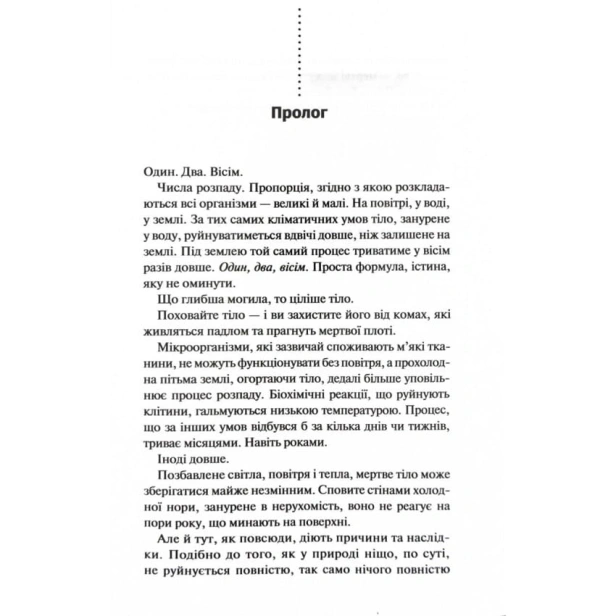Поклик-з-могили-Четверте-розслідування-PRIMESbooks3.webp