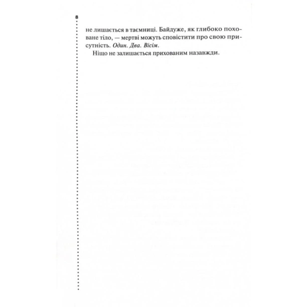 Поклик-з-могили-Четверте-розслідування-PRIMESbooks4.webp
