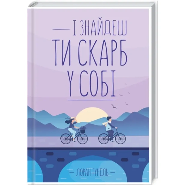 І-знайдеш-ти-скарб-у-собі-PRIMESbooks.webp