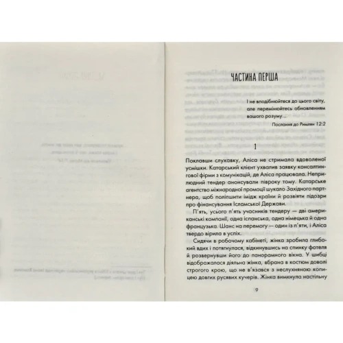 І-знайдеш-ти-скарб-у-собі-PRIMESbooks2.webp
