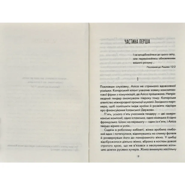 І-знайдеш-ти-скарб-у-собі-PRIMESbooks2.webp