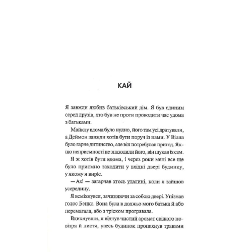 Ніч-вогню-Книга-4.5-PRIMESbooks2.webp