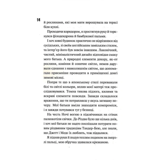 Ніч-вогню-Книга-4.5-PRIMESbooks3.webp