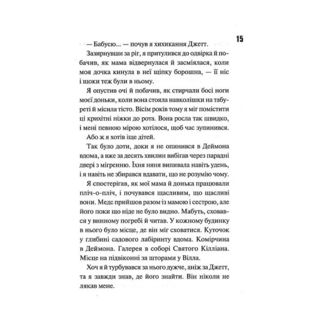 Ніч-вогню-Книга-4.5-PRIMESbooks4.webp