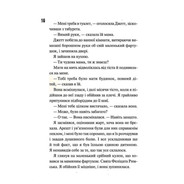 Ніч-вогню-Книга-4.5-PRIMESbooks5.webp