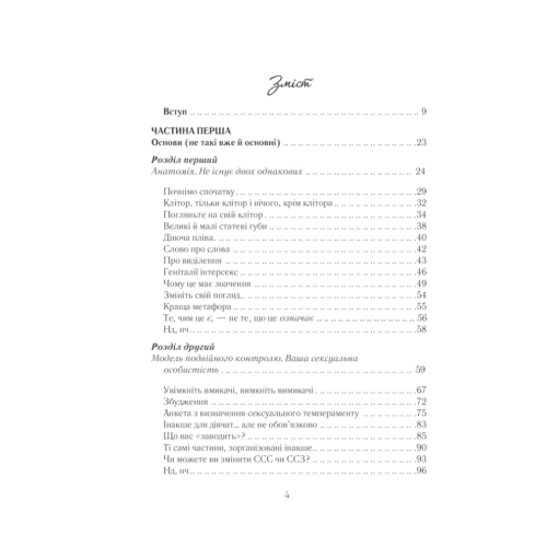 Як-бажає-жінка-PRIMESbooks2.webp
