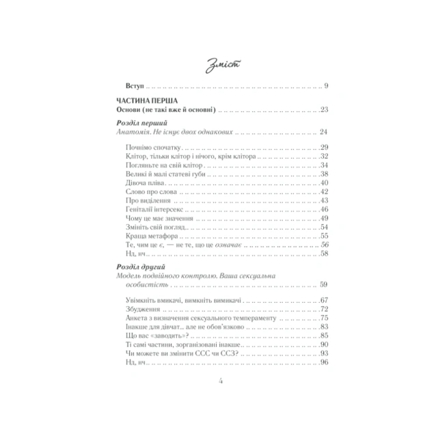 Як-бажає-жінка-PRIMESbooks2.webp