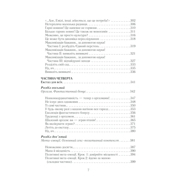 Як-бажає-жінка-PRIMESbooks4.webp