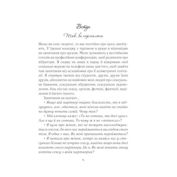 Як-бажає-жінка-PRIMESbooks6.webp
