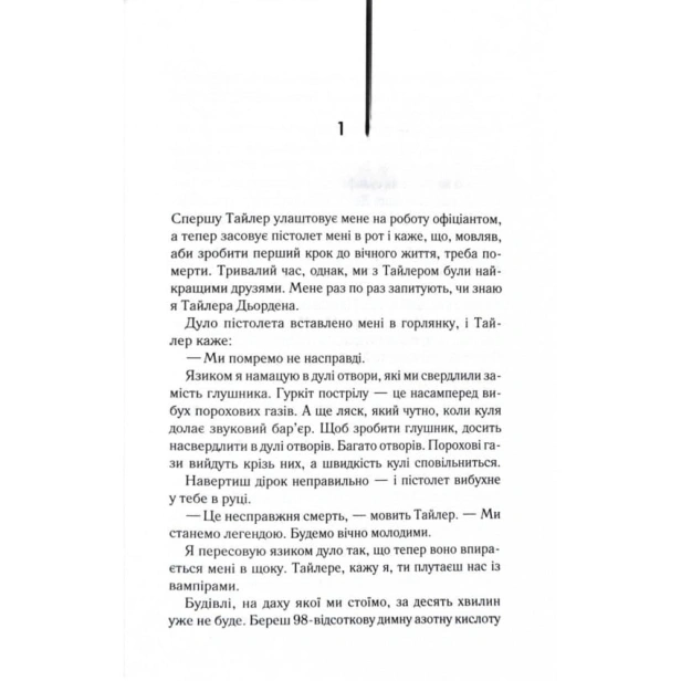 Бійцівський-клуб-PRIMESbooks2.webp