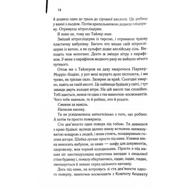 Бійцівський-клуб-PRIMESbooks3.webp