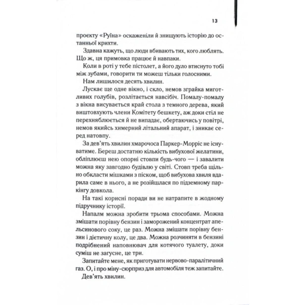 Бійцівський-клуб-PRIMESbooks4.webp