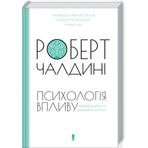 Психологiя-впливу-PRIMESbooks.webp