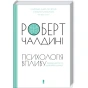 Психологiя-впливу-PRIMESbooks.webp