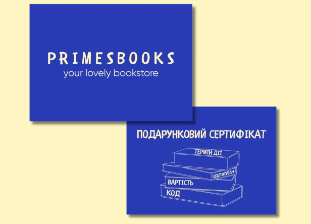 Подарунковий-Сертифікат-PRIMESbooks.png