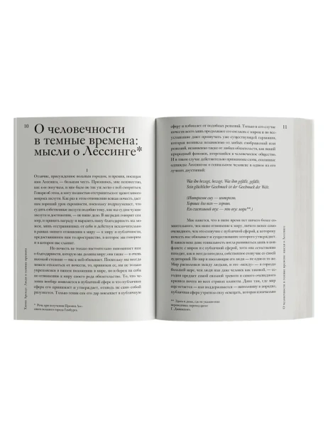 Люди в темные времена - primesbooks