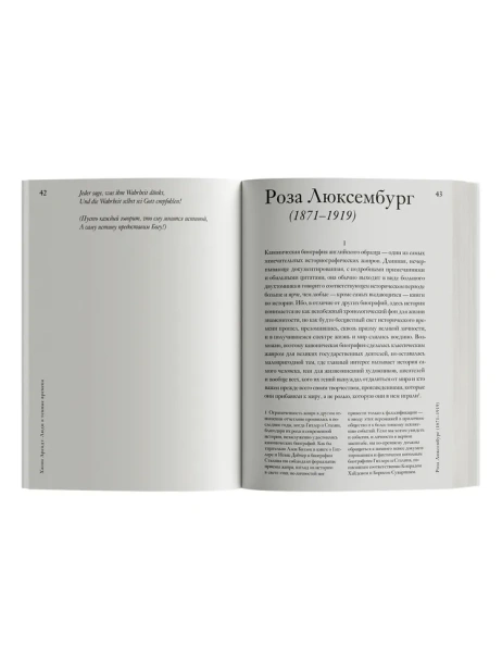 Люди в темные времена - primesbooks