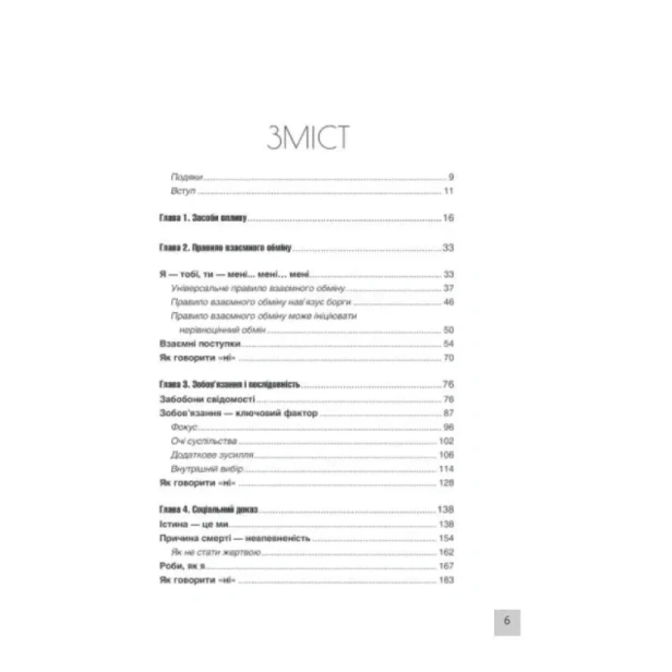 Психологiя-впливу-PRIMESbooks2.webp
