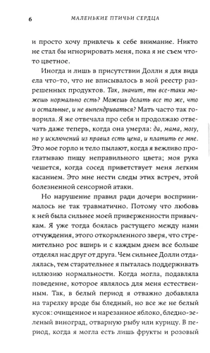 Маленькие птичьи сердца - primesbooks