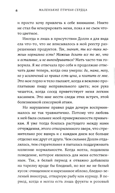 Маленькие птичьи сердца - primesbooks