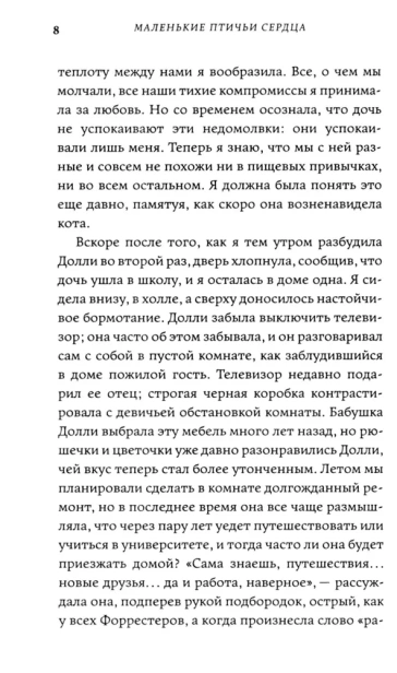 Маленькие птичьи сердца - primesbooks