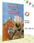 Мама Му и Кракс. Рождественские головоломки (книжка с заданиями и наклейками) - primesbooks