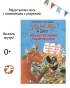 Мама Му и Кракс. Рождественские головоломки (книжка с заданиями и наклейками) - primesbooks