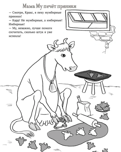 Мама Му и Кракс. Рождественские головоломки (книжка с заданиями и наклейками) - primesbooks