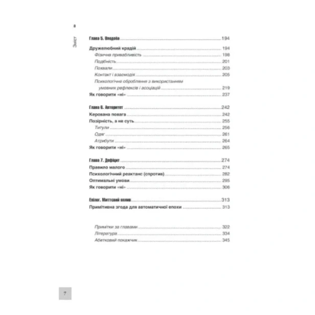 Психологiя-впливу-PRIMESbooks3.webp