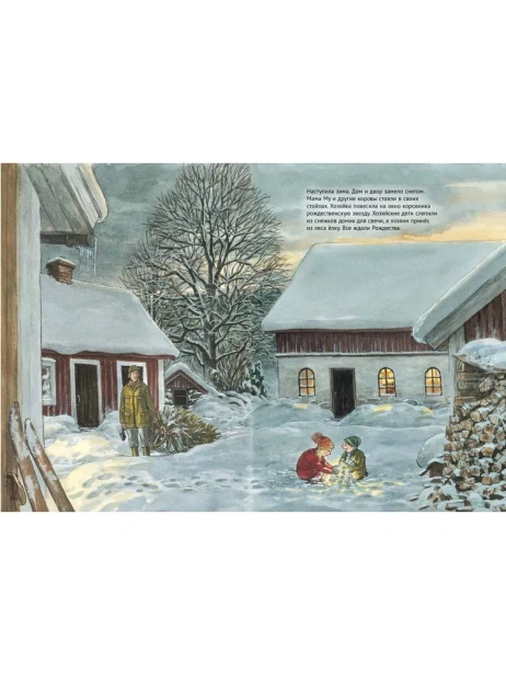 Мама Му и рождество Кракса - primesbooks