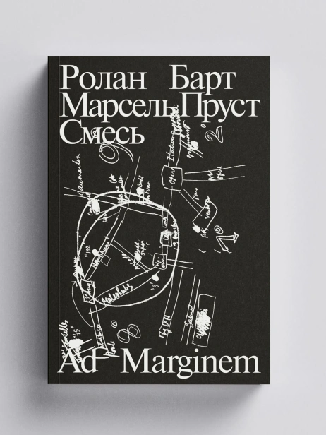 Марсель Пруст. Смесь - primesbooks