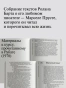 Марсель Пруст. Смесь - primesbooks