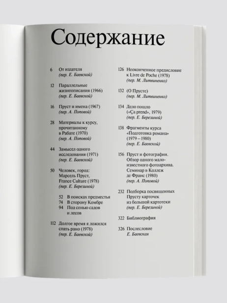 Марсель Пруст. Смесь - primesbooks