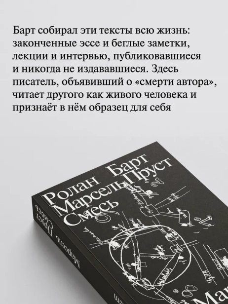 Марсель Пруст. Смесь - primesbooks