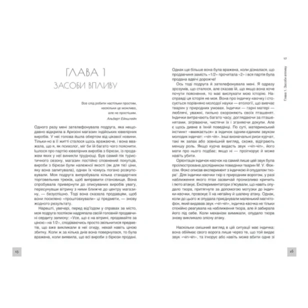 Психологiя-впливу-PRIMESbooks4.webp