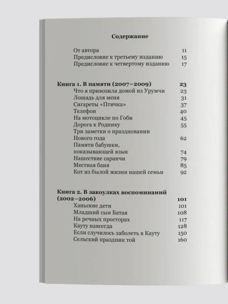 Мой Алтай. В памяти и закоулках воспоминаний - primesbooks
