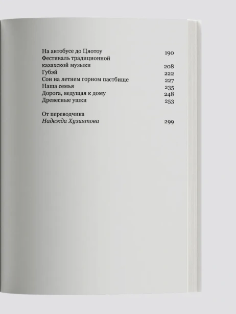 Мой Алтай. В памяти и закоулках воспоминаний - primesbooks
