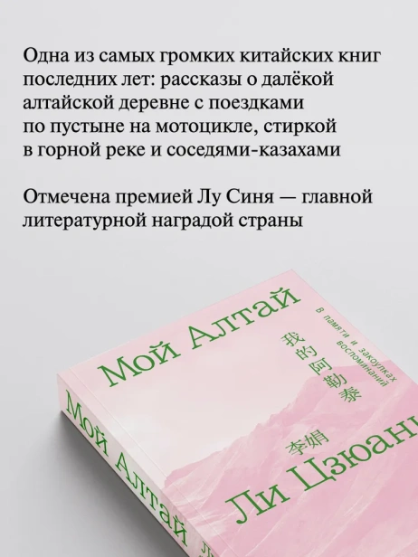 Мой Алтай. В памяти и закоулках воспоминаний - primesbooks