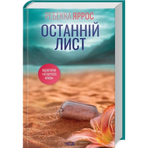 Останній-лист-PRIMESbooks.webp