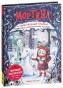 Мортина и таинственный призрак - primesbooks