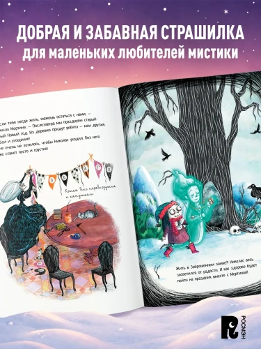 Мортина и таинственный призрак - primesbooks