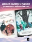 Мортина и таинственный призрак - primesbooks