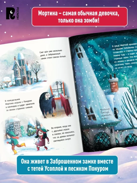 Мортина и таинственный призрак - primesbooks