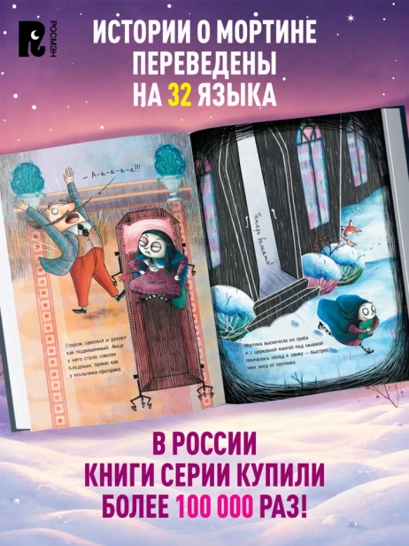 Мортина и таинственный призрак - primesbooks