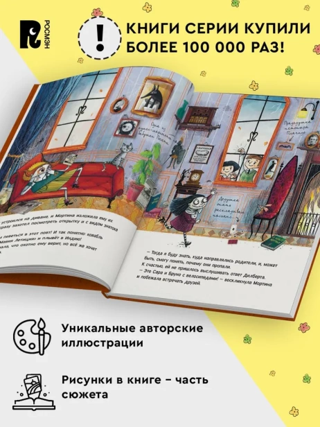 Мортина. Загадка старинной шкатулки - primesbooks