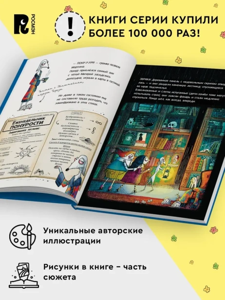 Мортина. Тайна запертой комнаты - primesbooks