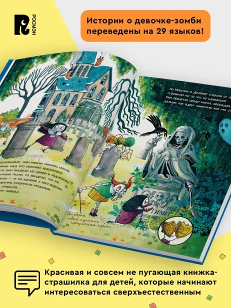 Мортина. Тайна запертой комнаты - primesbooks