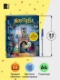 Мортина. Тайна запертой комнаты - primesbooks
