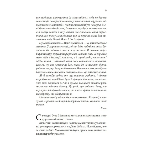 Останній-лист-PRIMESbooks3.webp