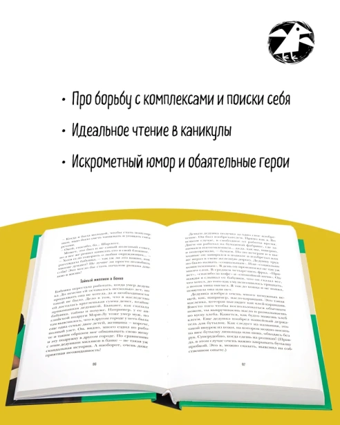 Моя ослепительная жизнь - primesbooks